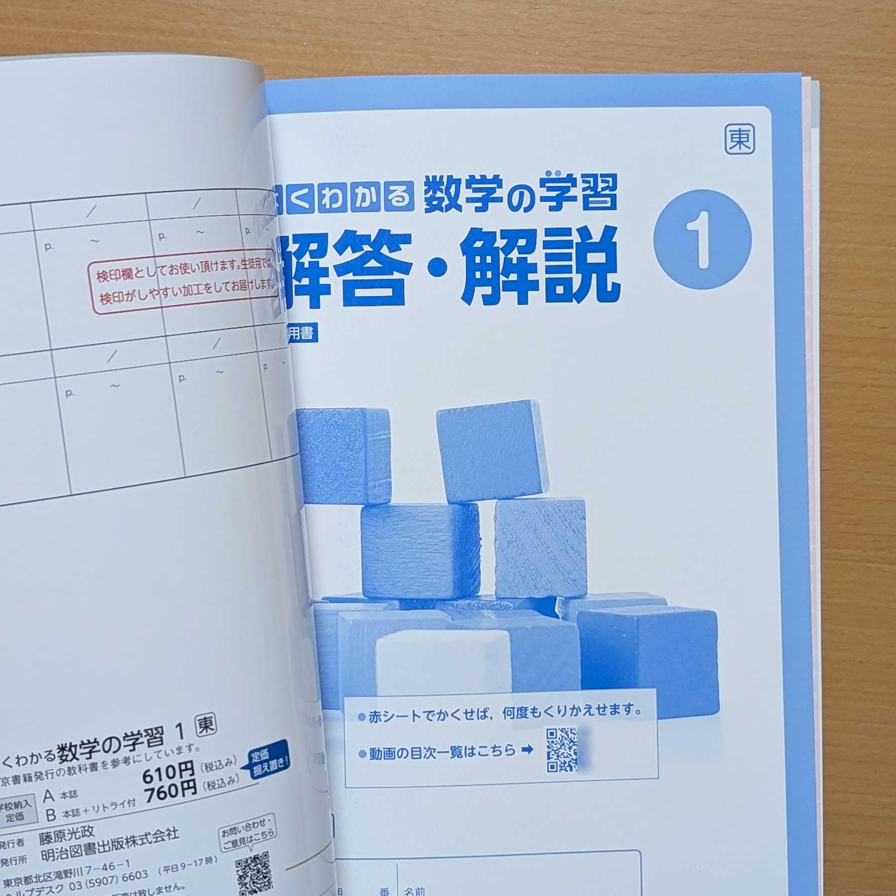 Amazon.co.jp: 2026年度「よくわかる数学の学習 1年 東京書籍版【教師